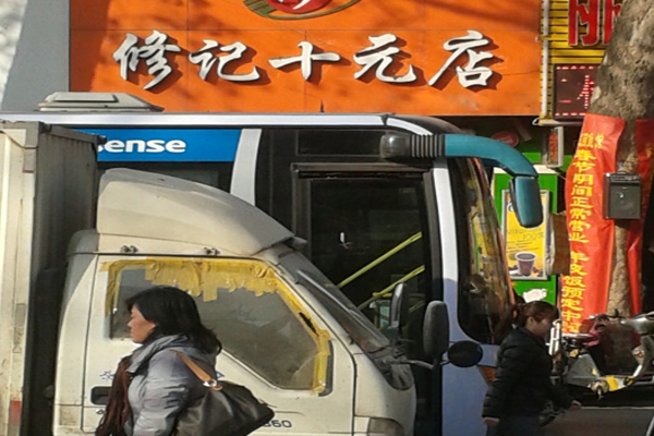 修记十元超市加盟店