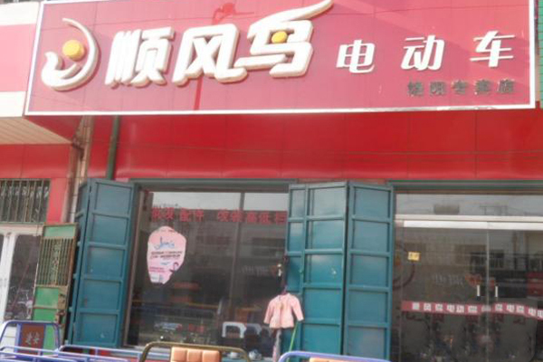 顺风鸟电动车加盟店