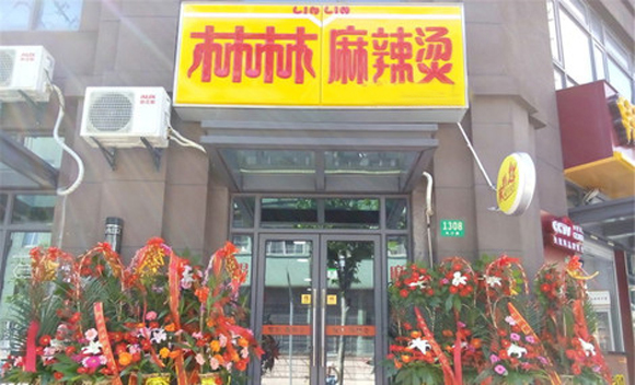 林林麻辣烫加盟店