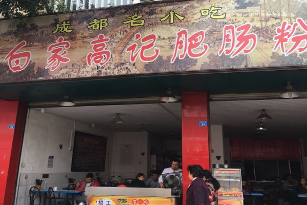 白家高记肥肠粉加盟店