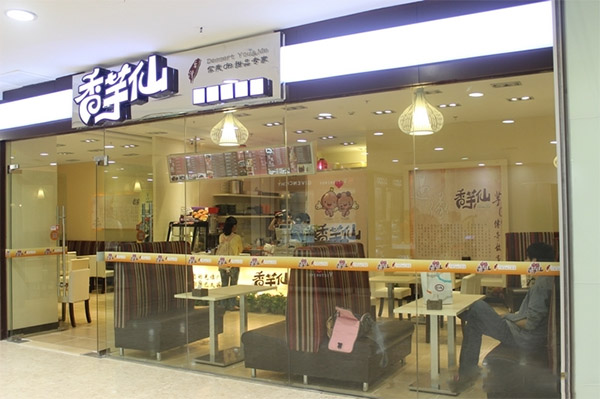香芋仙加盟店