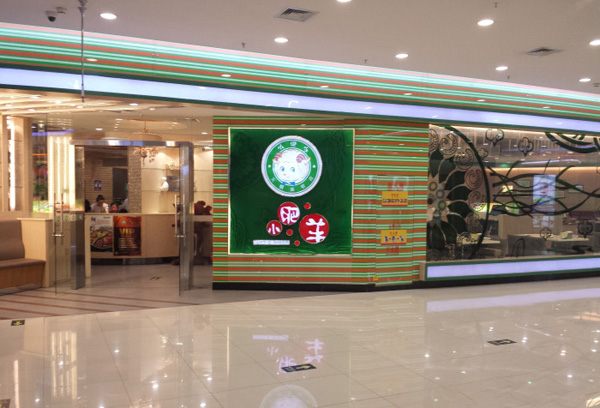 小肥羊火锅加盟