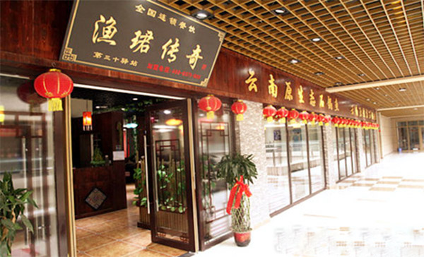 渔珺传奇石锅鱼加盟店