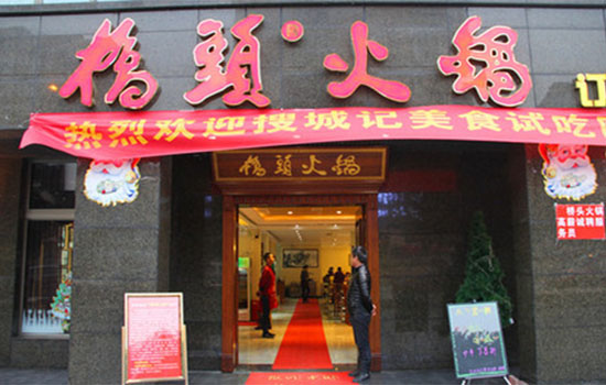 桥头火锅加盟费