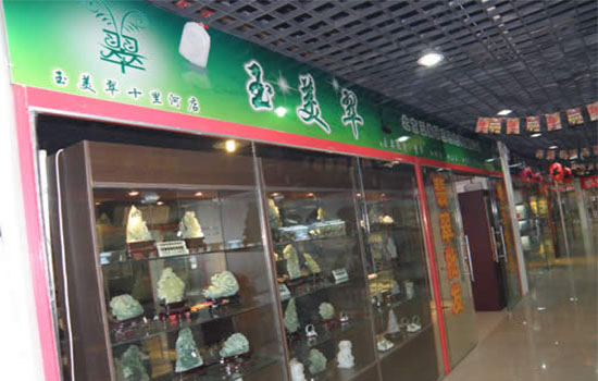 玉美翠加盟店