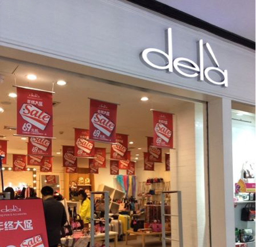 dela女包加盟店