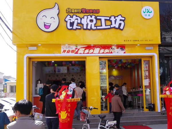 饮悦工坊加盟