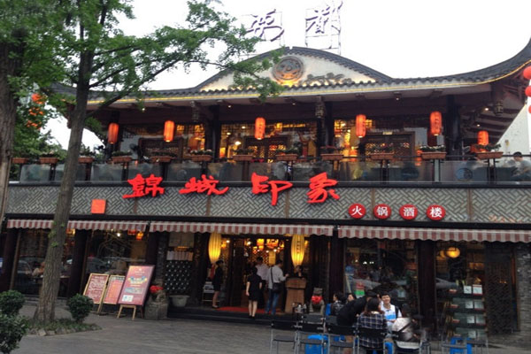 锦城印象火锅加盟