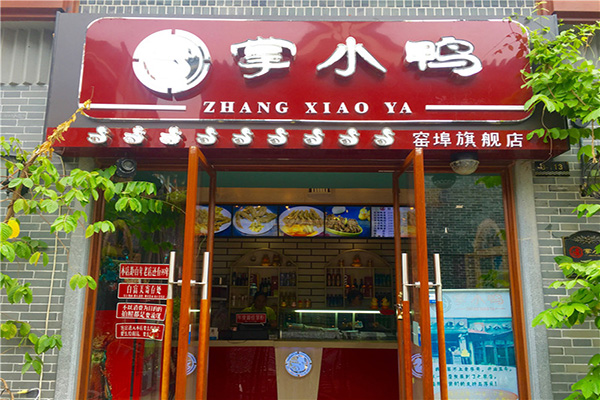 掌小鸭门店