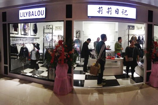 莉莉日记加盟店