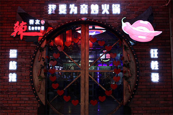 辣吾友火锅加盟店