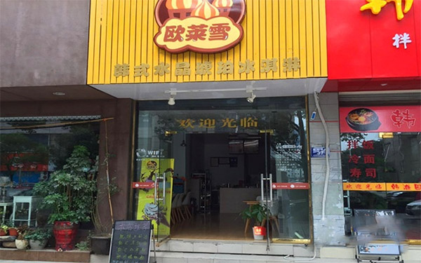 欧莱雪加盟店