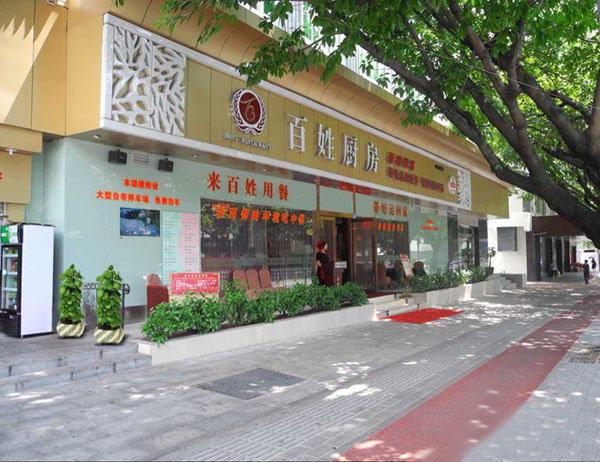 百姓厨房加盟费