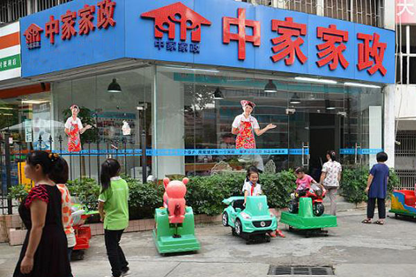 【家政加盟费】开一家 家政加盟店需要多少钱？
