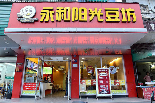 永和阳光豆坊加盟店