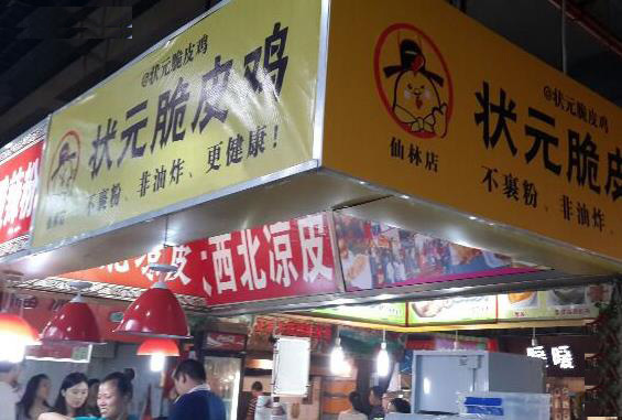 状元脆皮鸡加盟