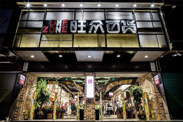 旺众百货加盟店