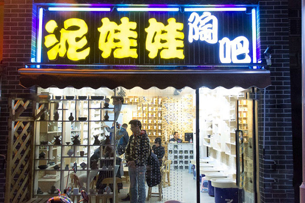 【泥娃娃陶吧加盟】开店加盟泥娃娃陶吧，梦想成为现实！