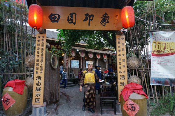 田园印象加盟店