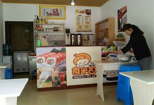 食米司寿司加盟店