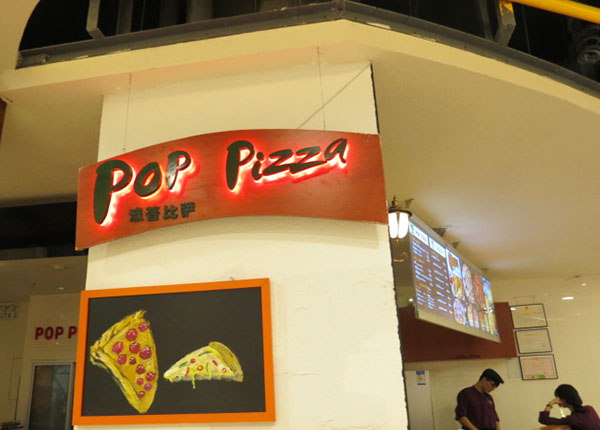 波普披萨加盟