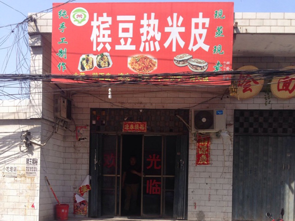 槟豆热米皮加盟费