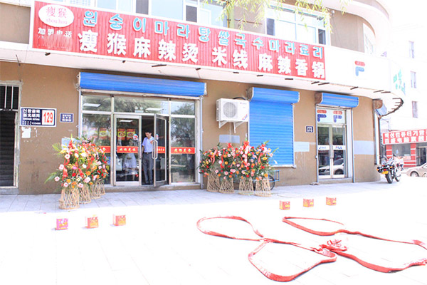 瘦猴麻辣烫加盟