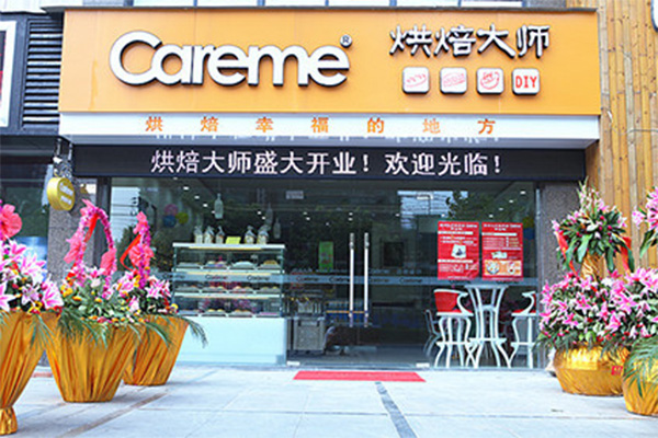 careme烘焙大师加盟店