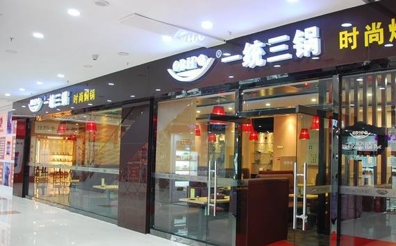 一统三锅加盟店