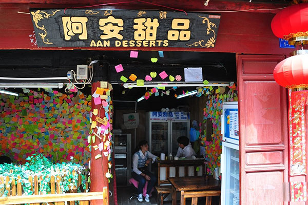 阿安甜品加盟店