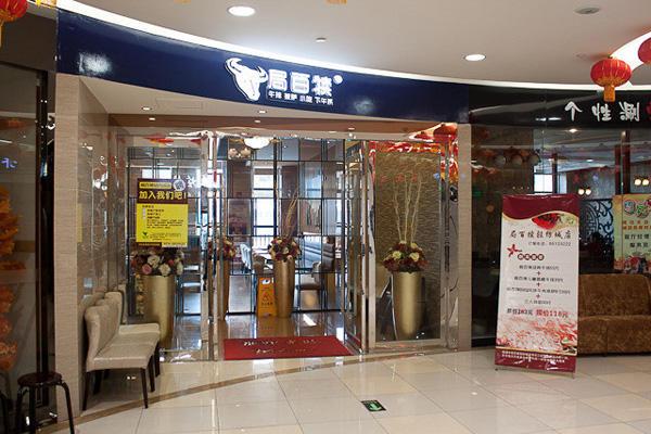 局百犊牛排加盟店