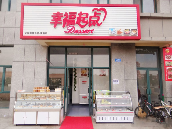 幸福起点蛋糕加盟店