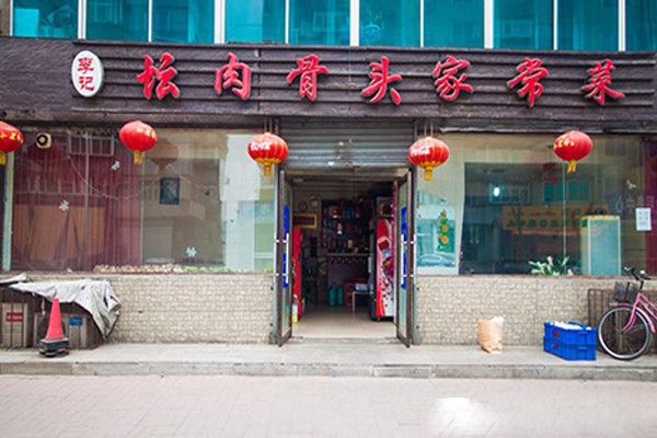 李记坛肉加盟店