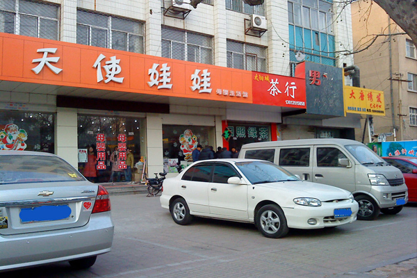 天使娃娃童装加盟店