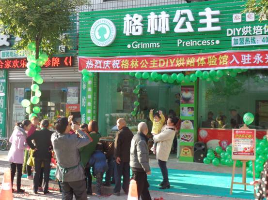 格林公主蛋糕店