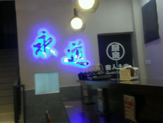 永道寿司加盟店