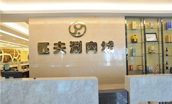 匹夫涮肉加盟总店