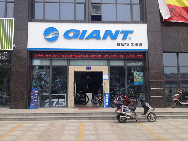 捷安特童车加盟店