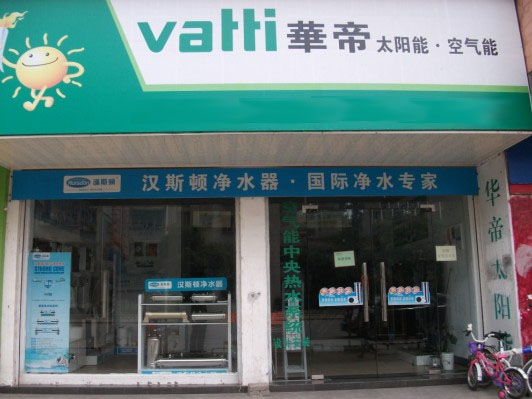 华帝太阳能加盟店