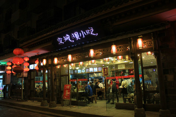 皇城坝小吃加盟店