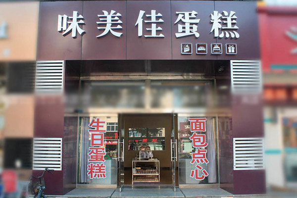 味美佳加盟店