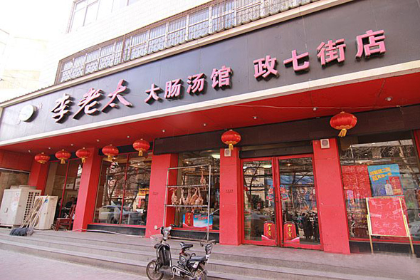 李老太大肠汤加盟店