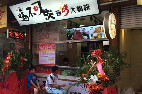 鸡不可失加盟店