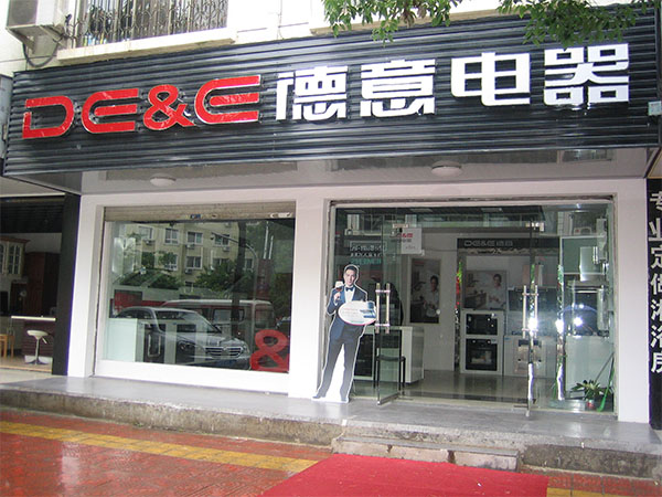 德意电器加盟店