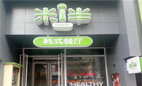 米伴加盟店