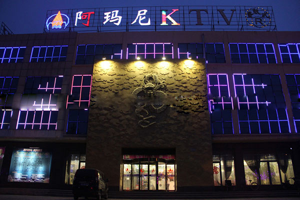 阿玛尼ktv加盟店