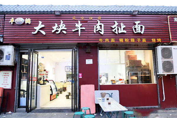 丰润大块牛肉扯面加盟店