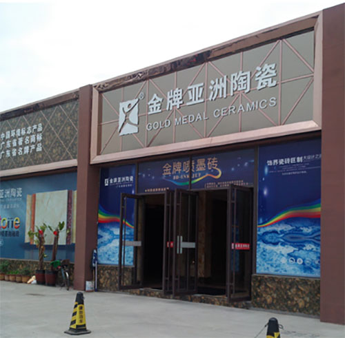 金牌亚洲陶瓷加盟店