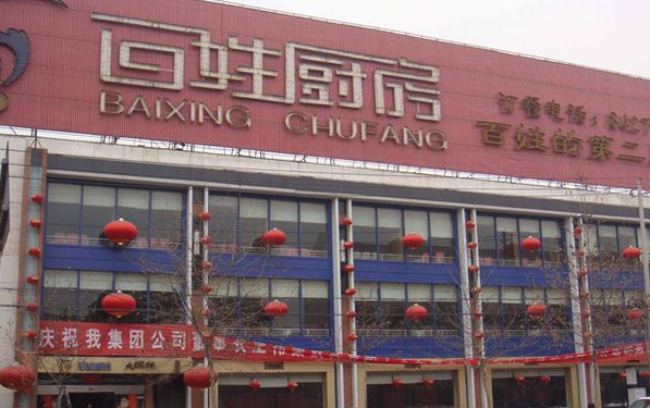 百姓厨房加盟流程有哪些？这些流程你怎么舍得错过！