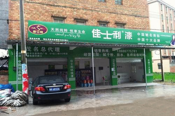 佳士利漆加盟店